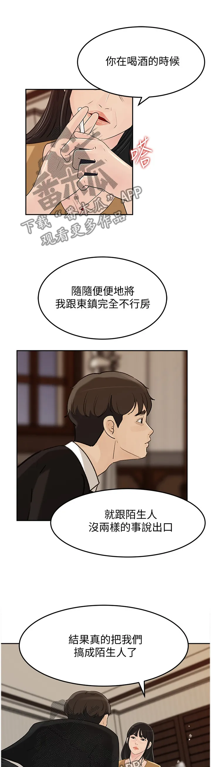 难以启齿 在线漫画漫画,第70章：好久不见1图