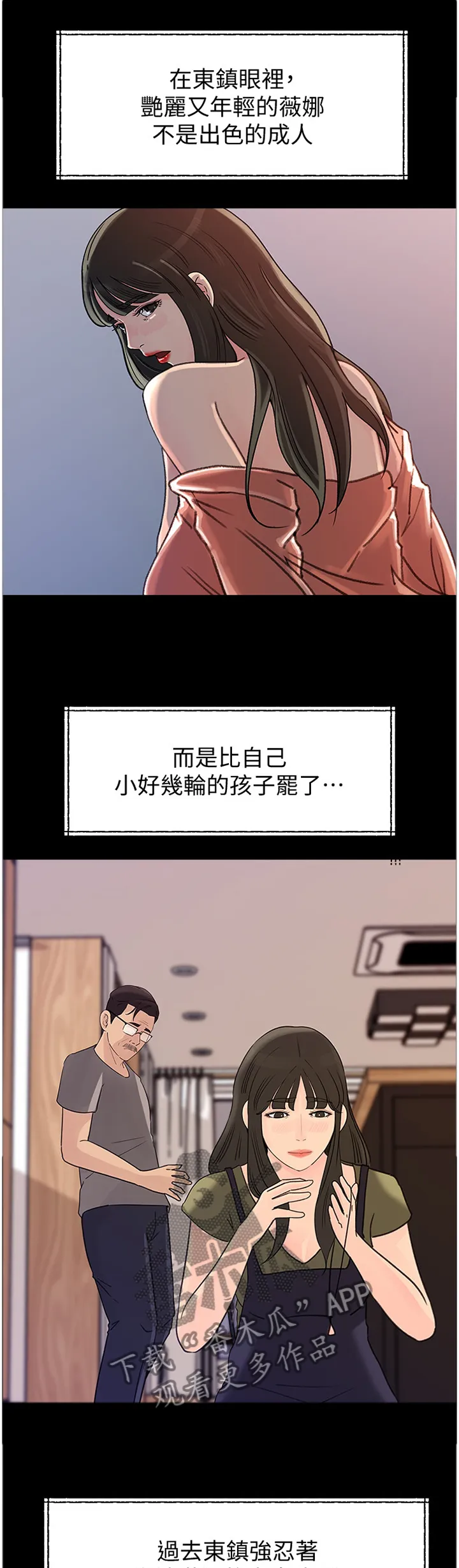 难以启齿漫画漫画,第66章：自我厌恶11图