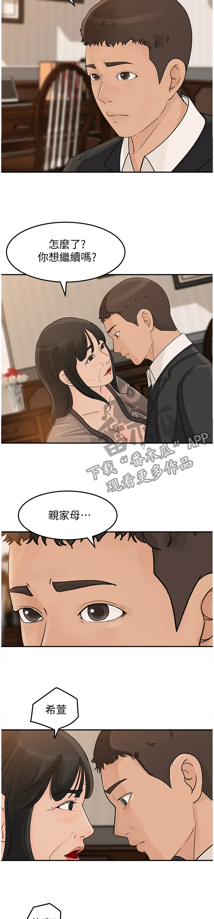 难以启齿漫画漫画,第43章：圈套10图