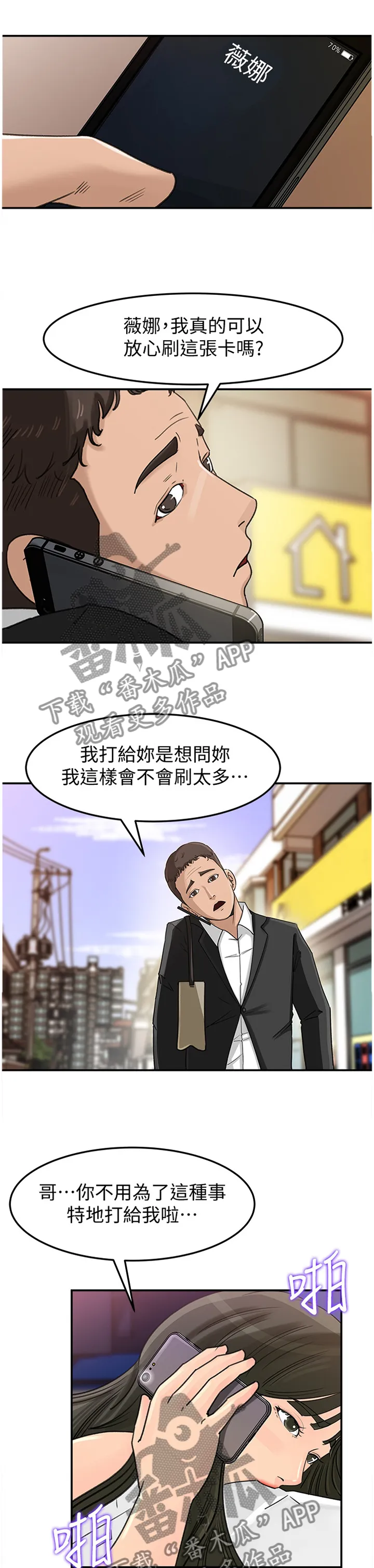 难以启齿漫画漫画,第40章：有钱的快乐8图