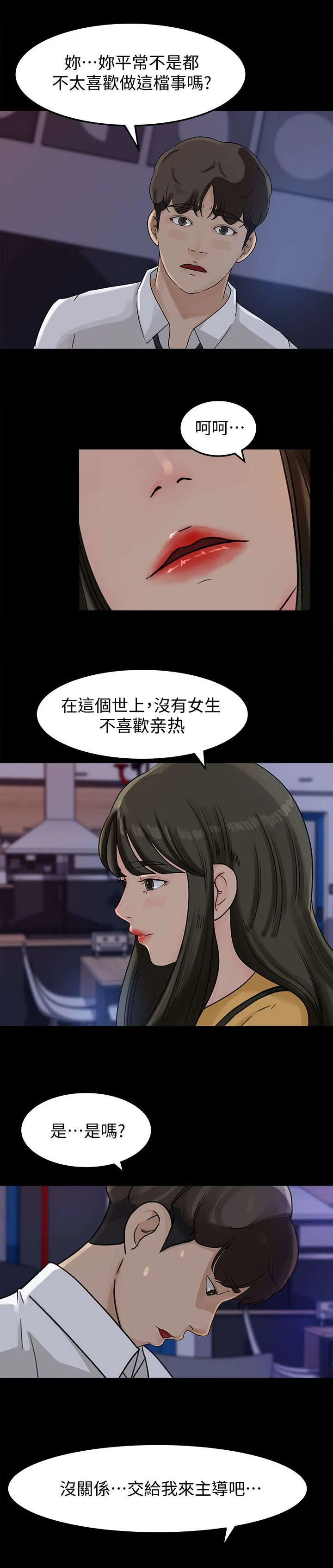 难以启齿漫画漫画,第21章：偷窥5图