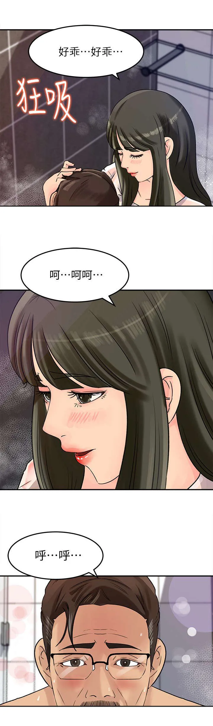 难以启齿漫画漫画,第19章：爆发10图