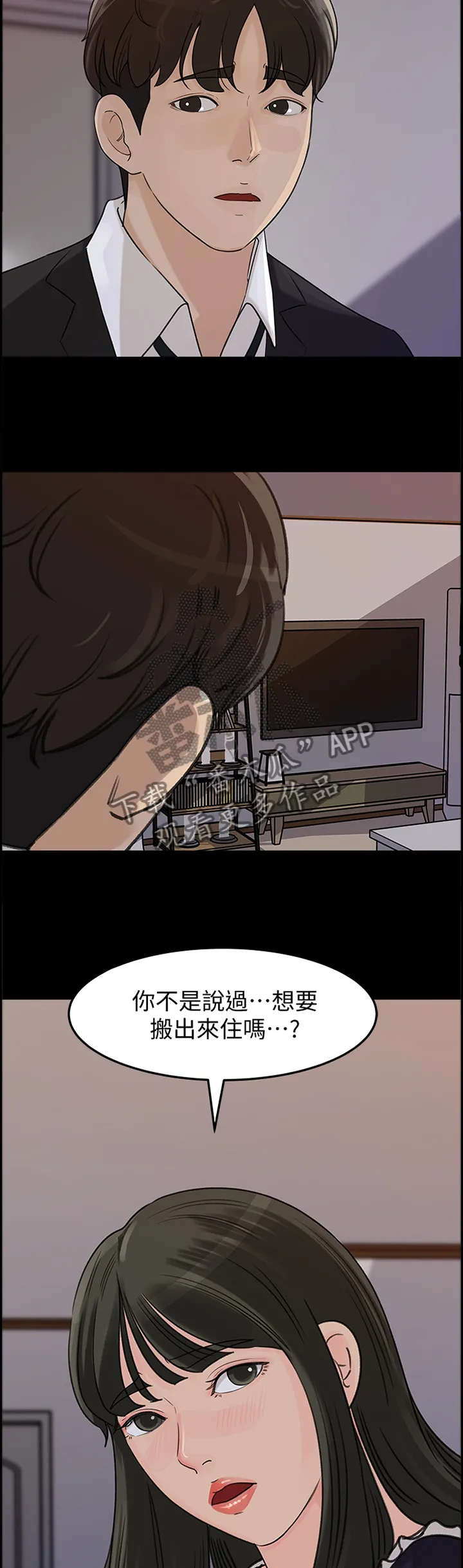 难以启齿漫画漫画,第61章：什么算是”爱”3图