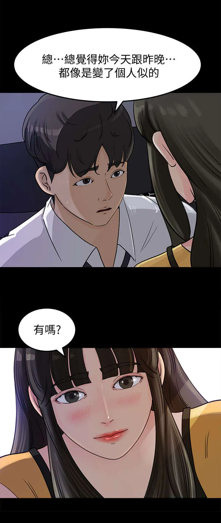 难以启齿漫画漫画,第21章：偷窥4图