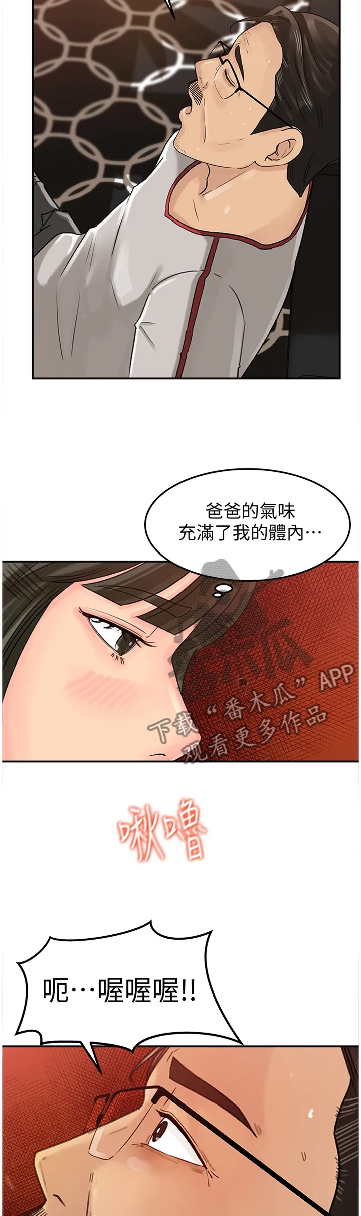 难以启齿漫画漫画,第32章：终于理解2图