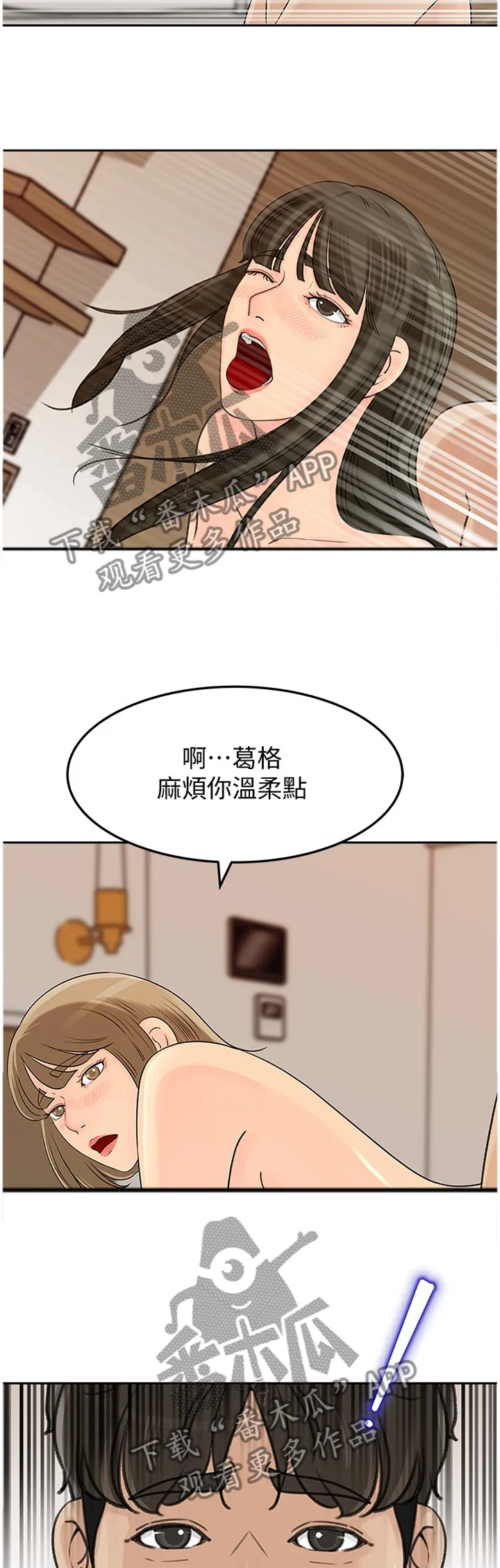 难以启齿漫画漫画,第74章：发泄3图