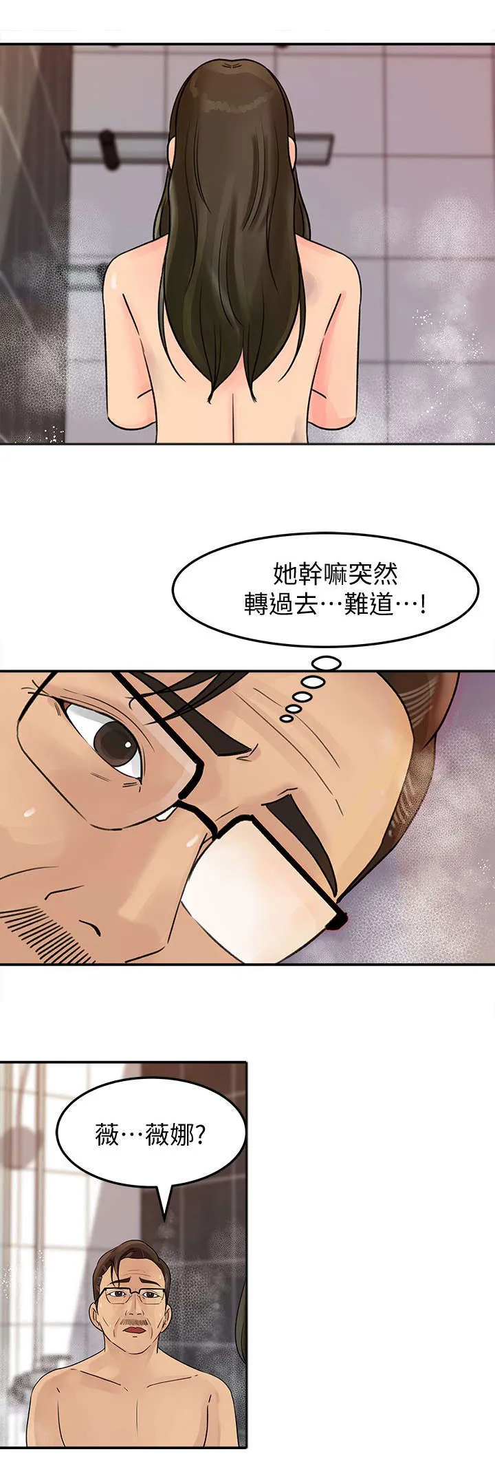 难以启齿漫画漫画,第20章：频率7图