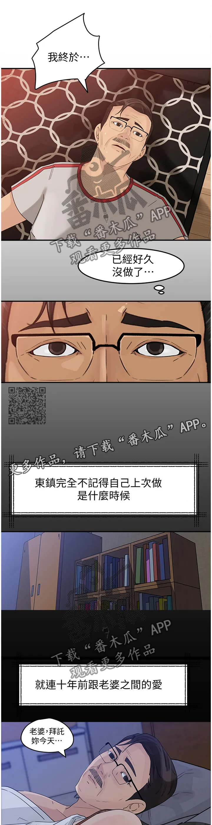 难以启齿漫画漫画,第33章：真正的待遇5图