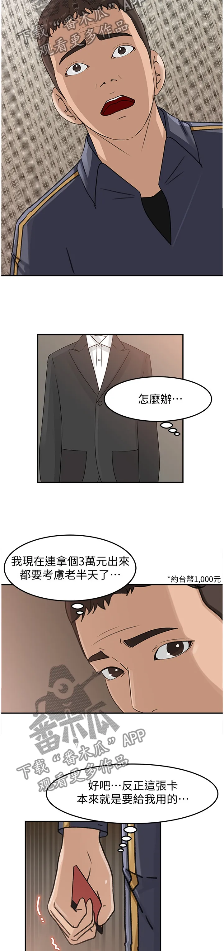 难以启齿漫画漫画,第40章：有钱的快乐5图