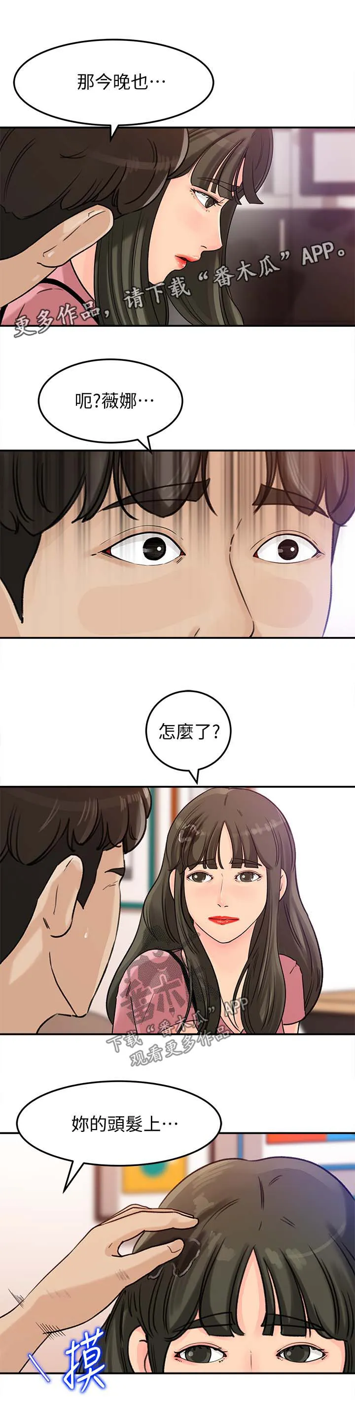 难以启齿漫画在线漫画,第28章：越来越大胆6图