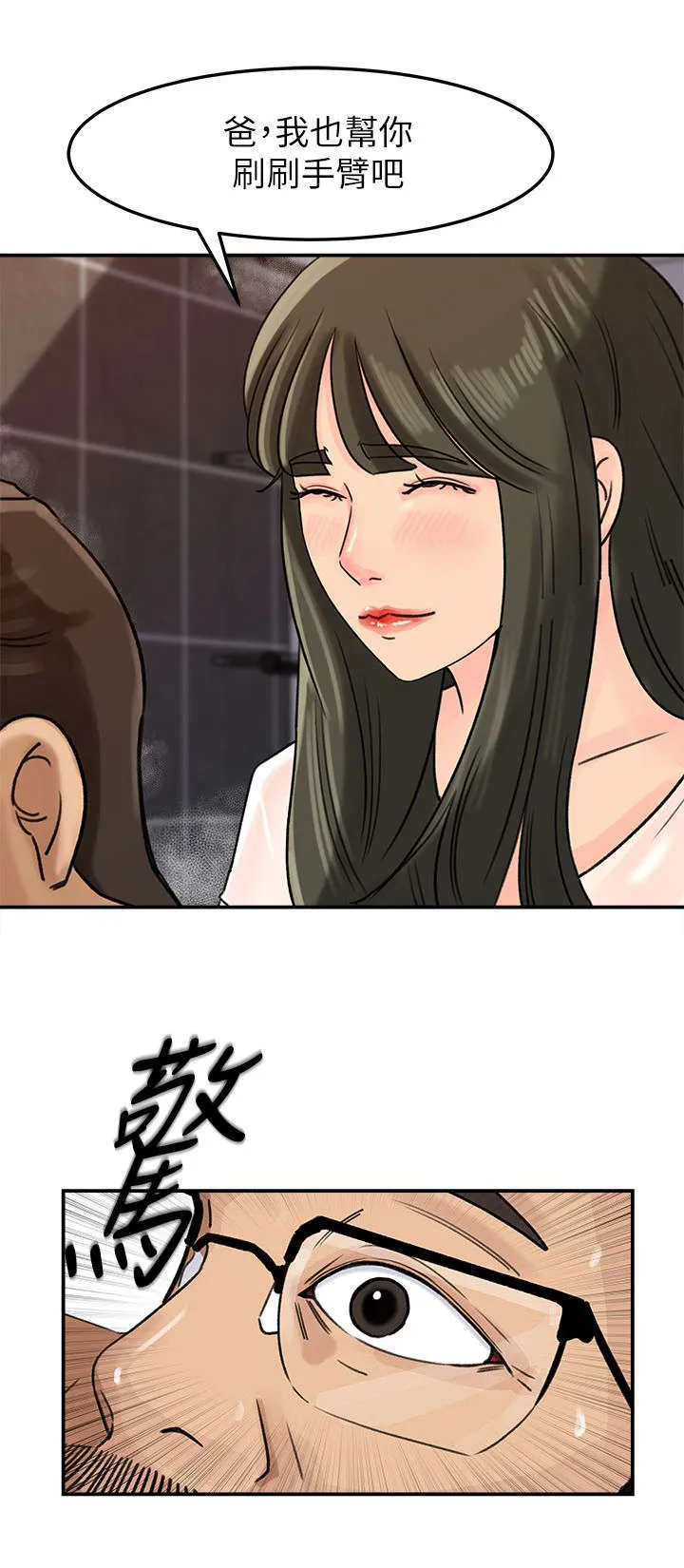 难以启齿漫画漫画,第16章：搓背8图