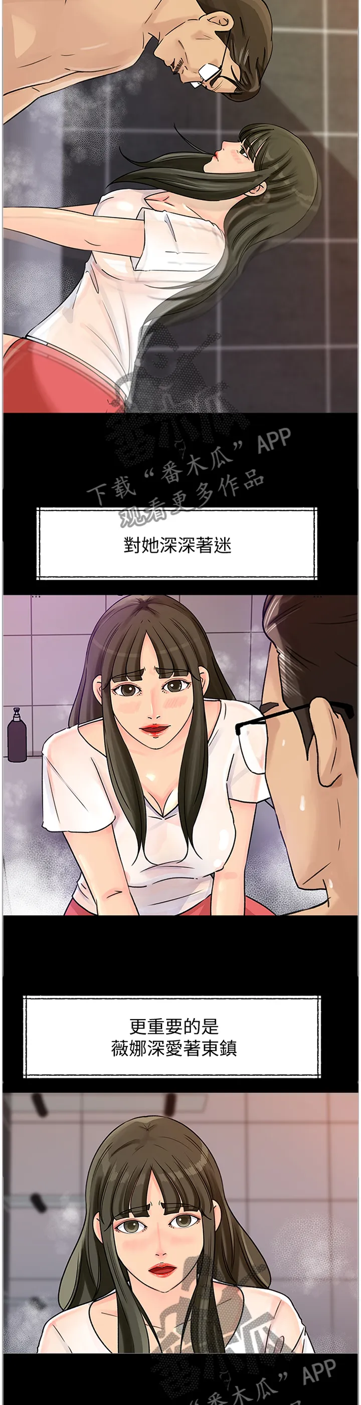 难以启齿漫画漫画,第33章：真正的待遇8图