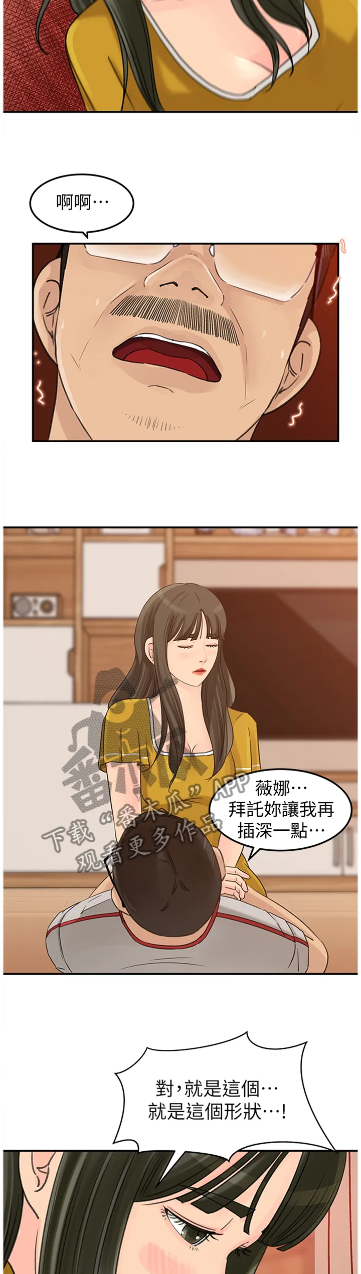 难以启齿漫画漫画,第34章：我也可以!4图