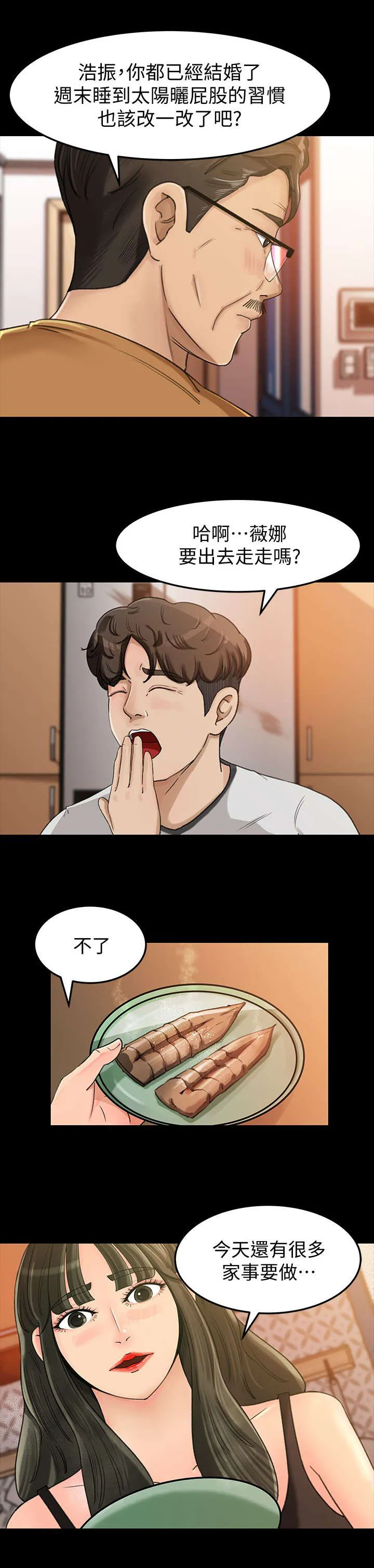 难以启齿漫画漫画,第14章：家务2图