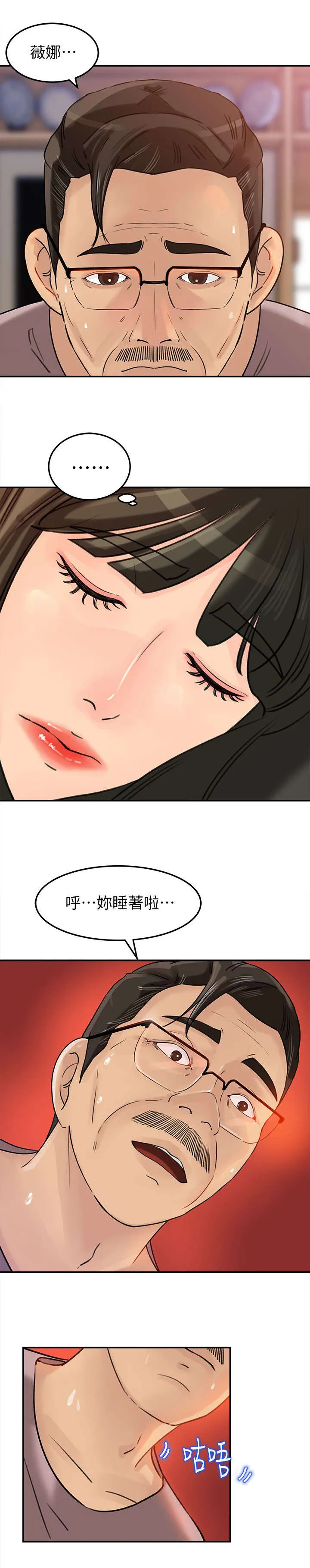 难以启齿漫画漫画,第26章：味道5图