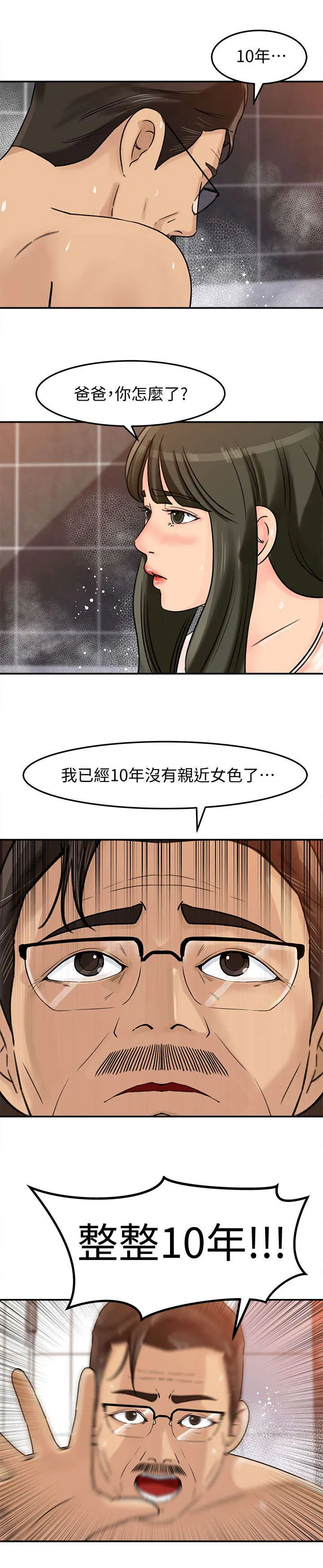 难以启齿漫画漫画,第19章：爆发4图