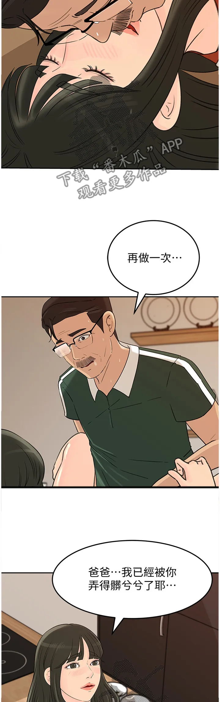 难以启齿漫画漫画,第65章：难以抹除10图