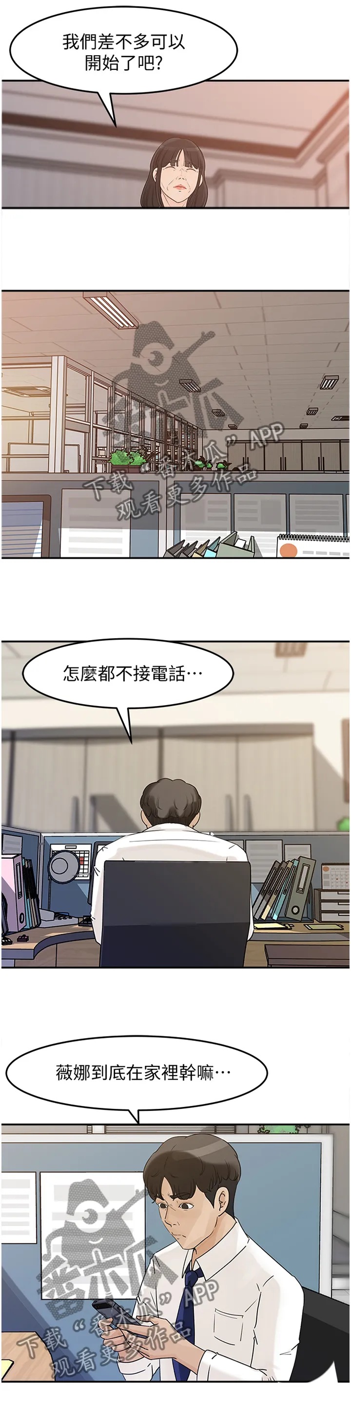 难以启齿漫画漫画,第42章：双线发展4图