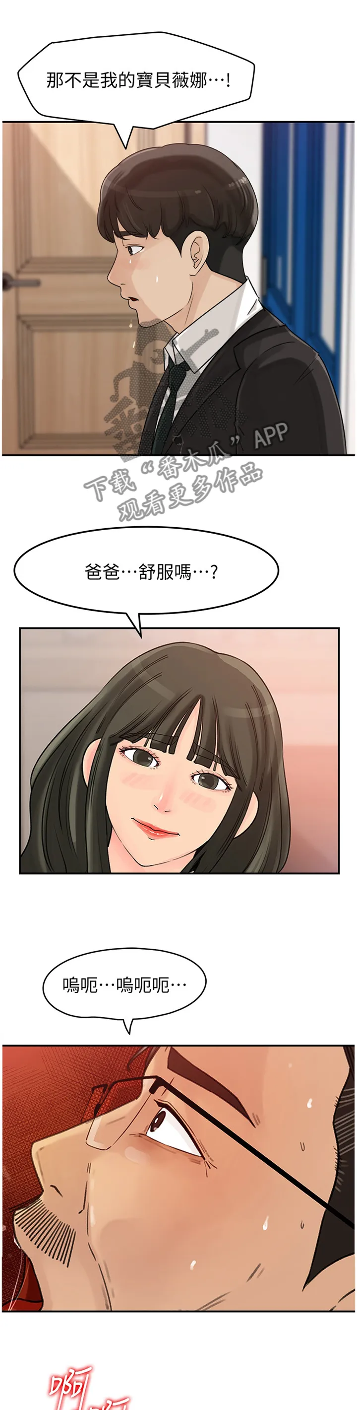 难以启齿漫画漫画,第51章：这不是现实1图