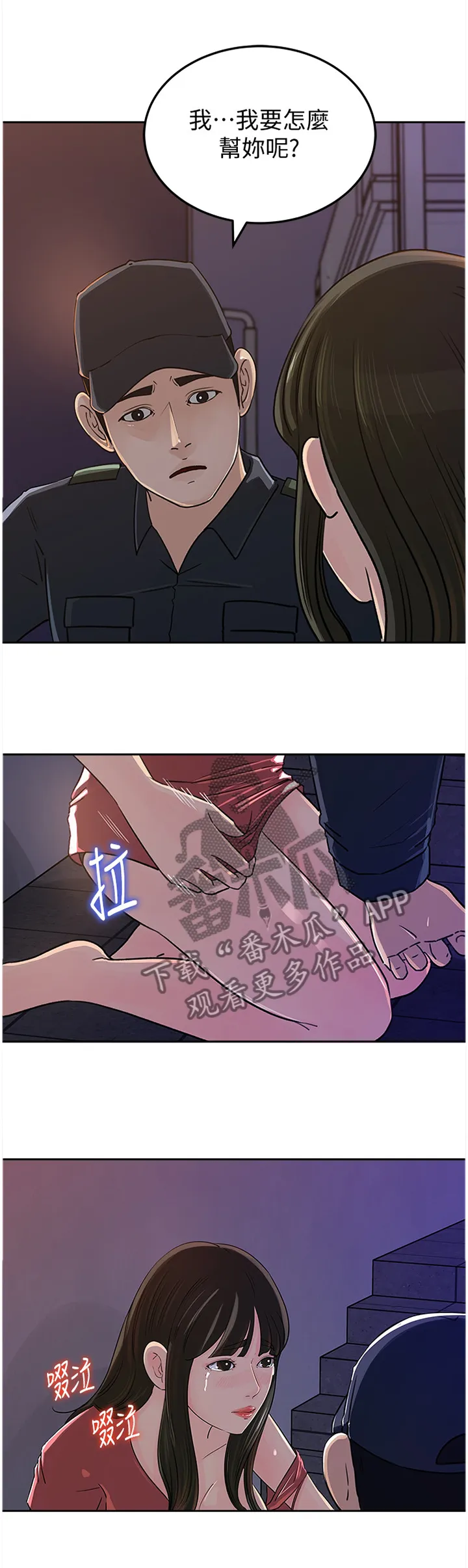 难以启齿的接触漫画酷漫屋漫画,第77章：请帮帮我11图