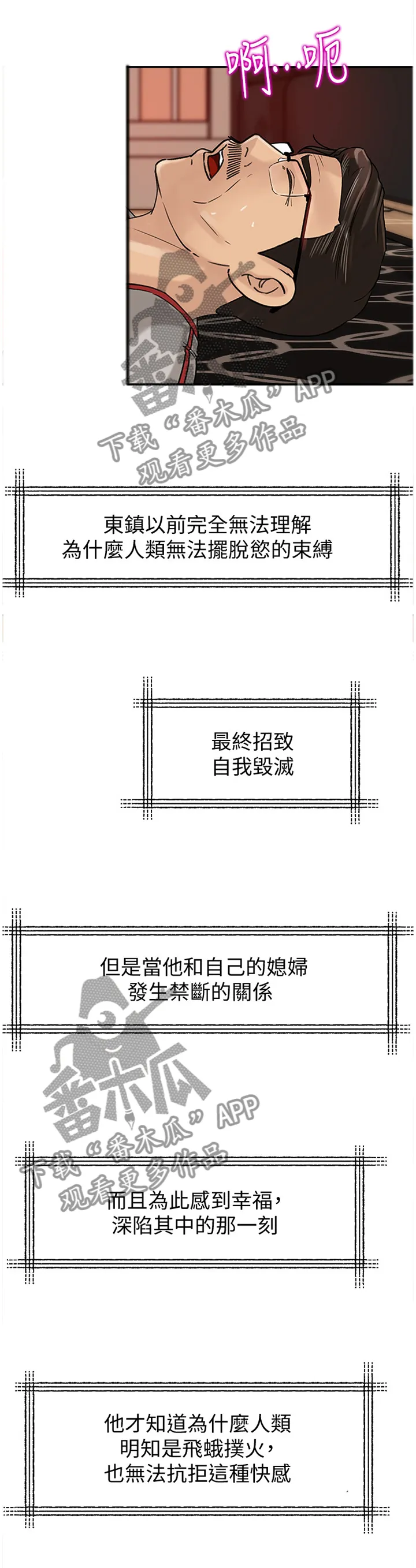 难以启齿漫画漫画,第32章：终于理解6图