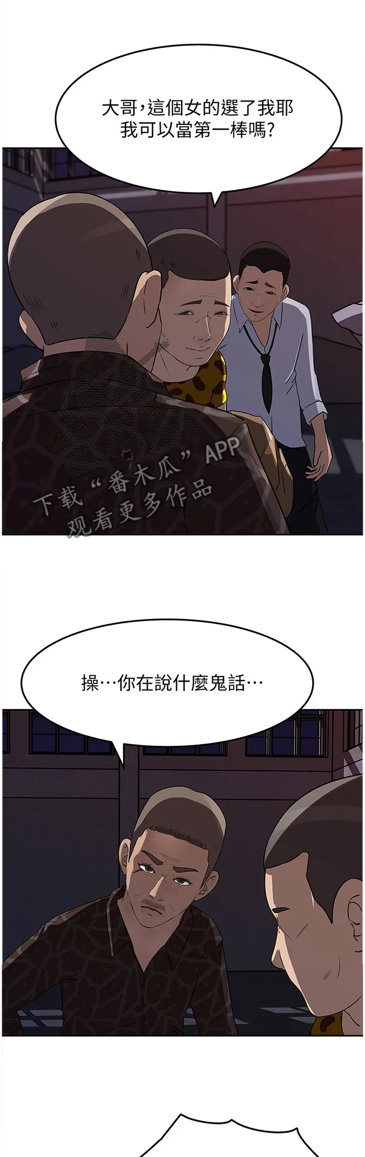 难以启齿漫画漫画,第80章：迷失9图