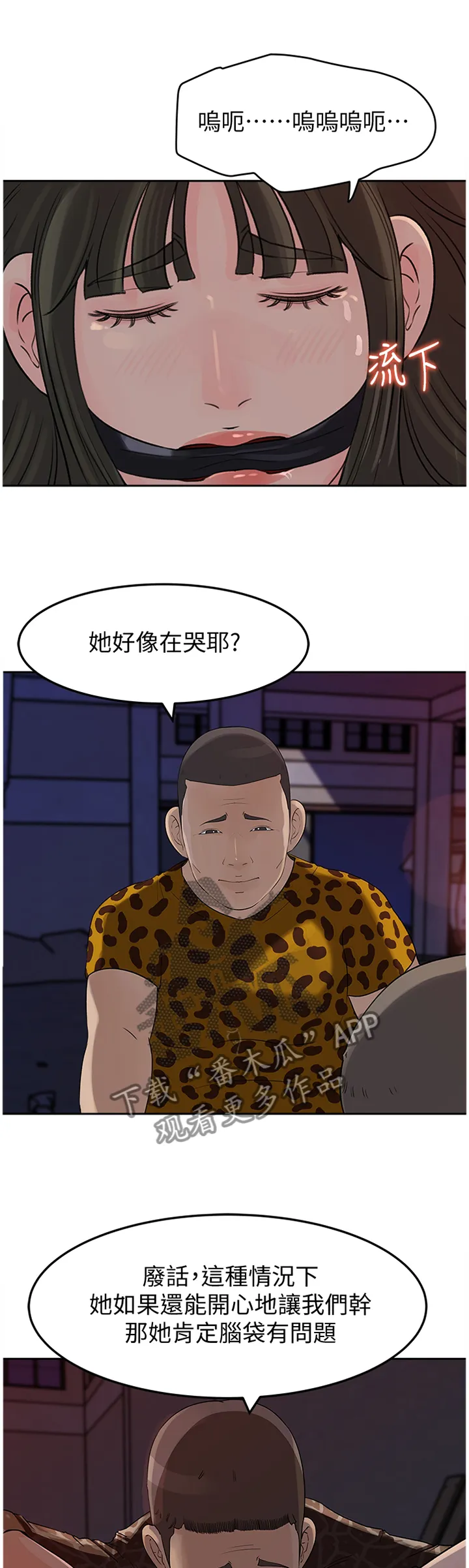 难以启齿漫画漫画,第81章：理由3图