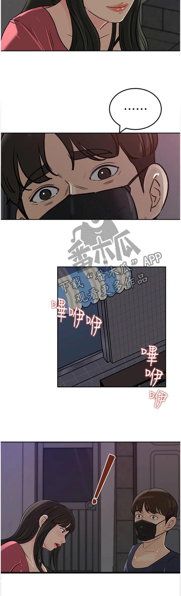 难以启齿的接触漫画酷漫屋漫画,第77章：请帮帮我3图