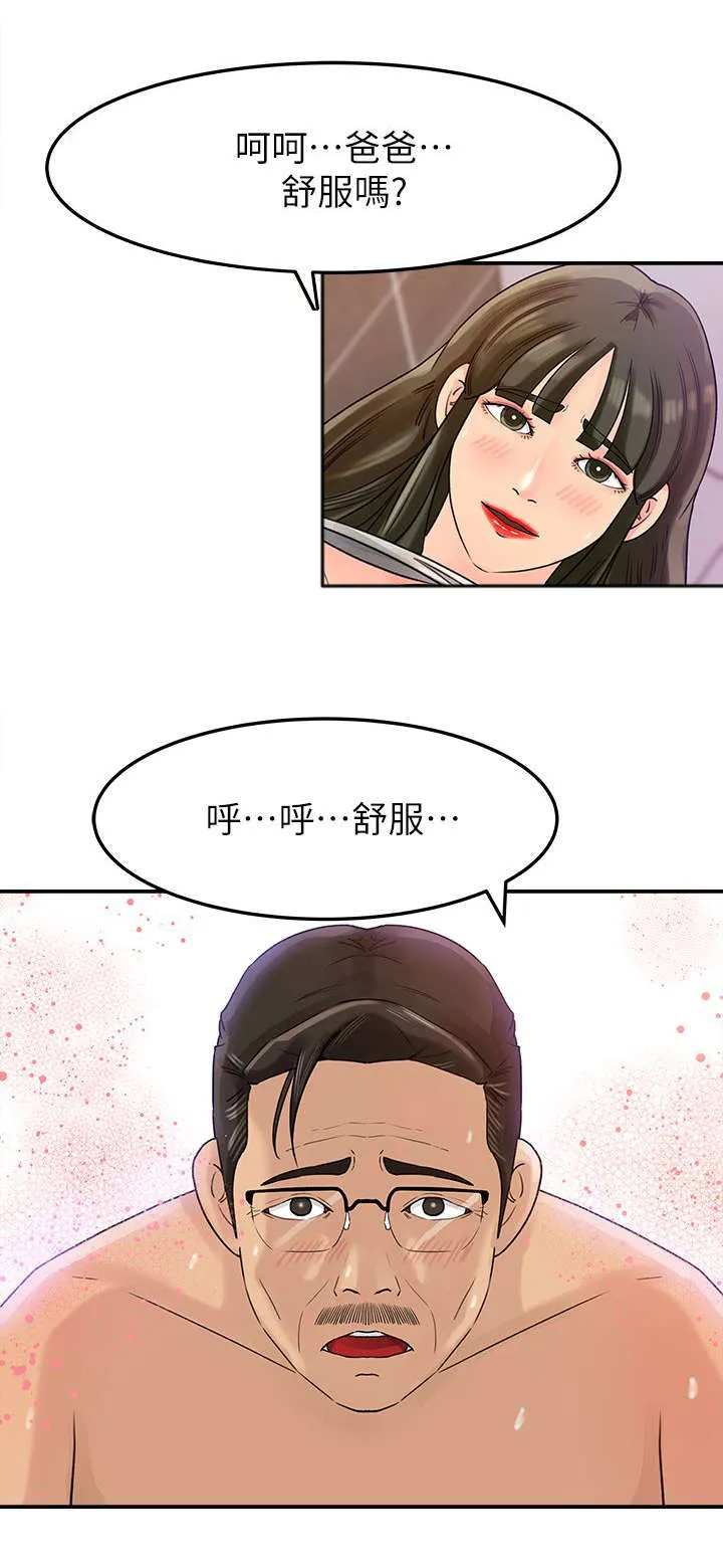 难以启齿漫画漫画,第20章：频率2图