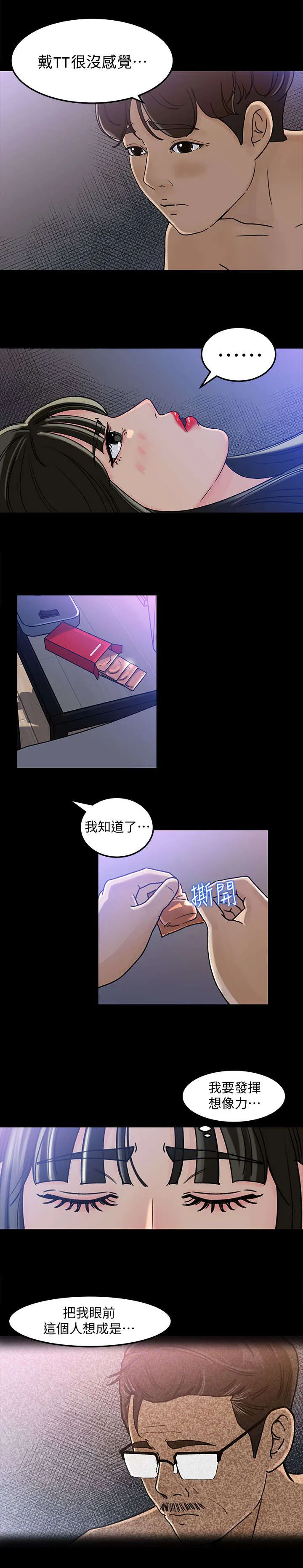 难以启齿漫画漫画,第9章：幻想7图