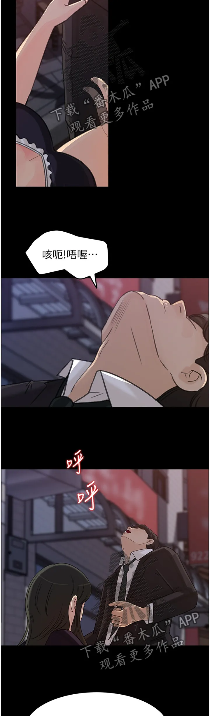 难以启齿漫画漫画,第55章：无法原谅4图