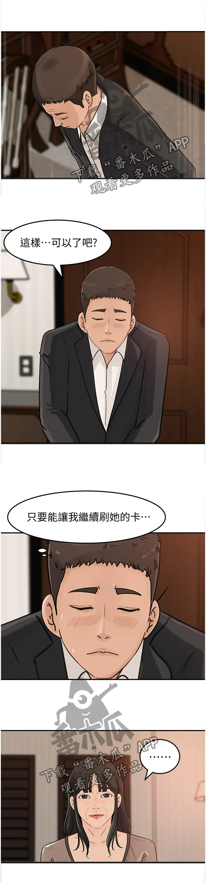 难以启齿漫画漫画,第44章：逆转2图