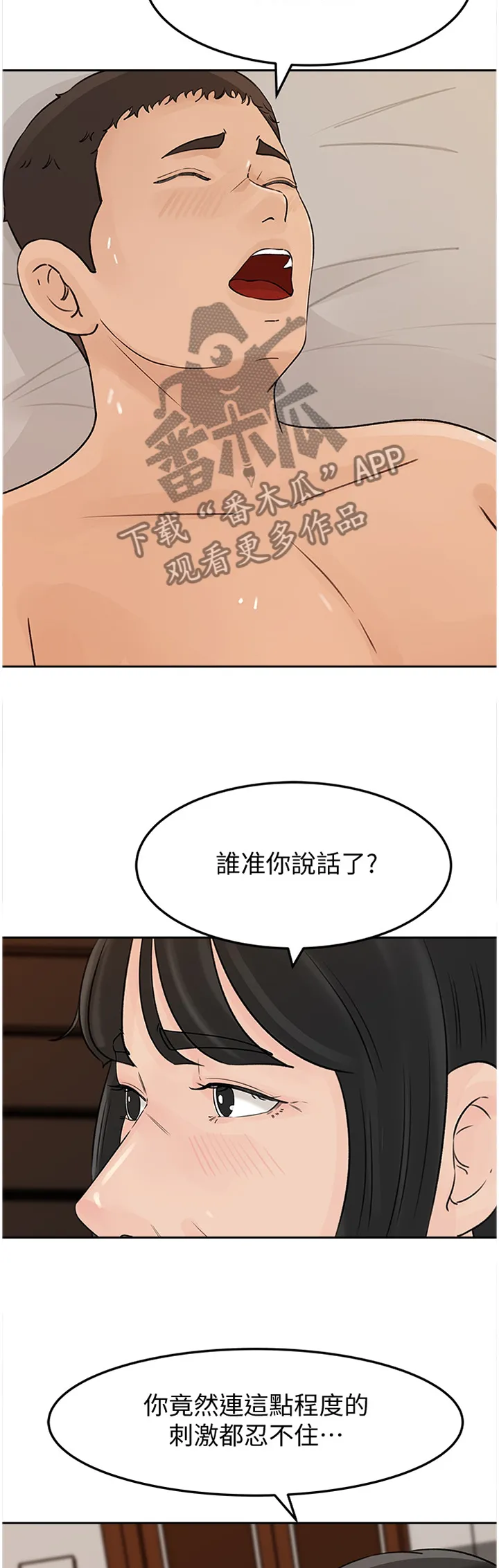 难以启齿漫画漫画,第74章：发泄9图