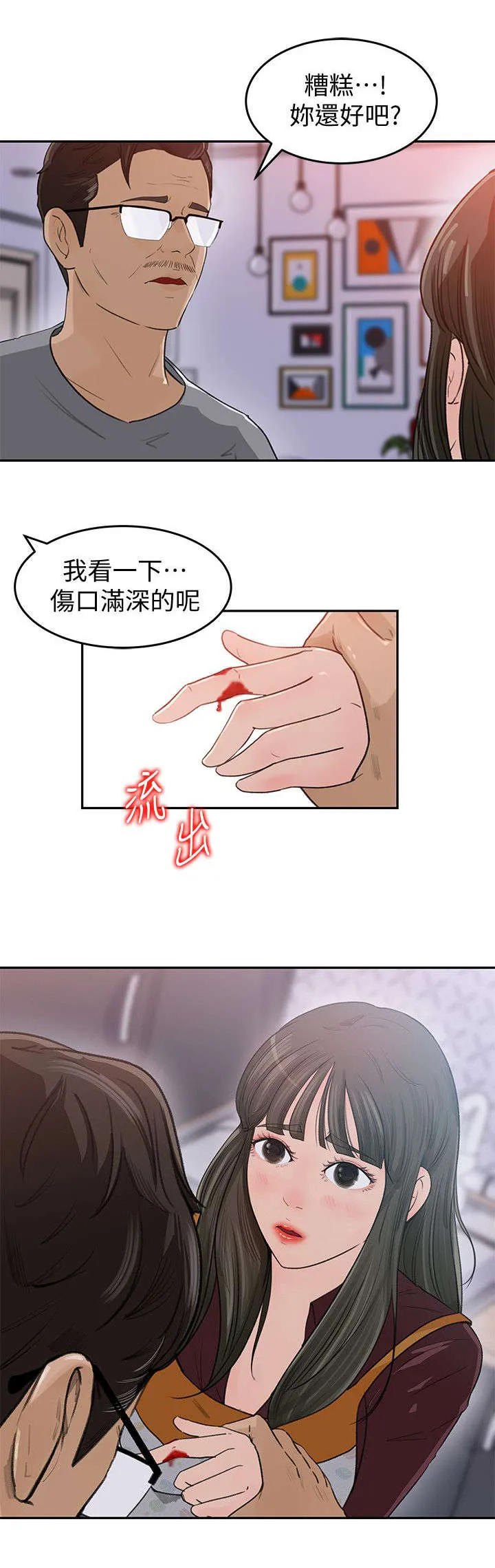 难以启齿漫画漫画,第4章：处理1图