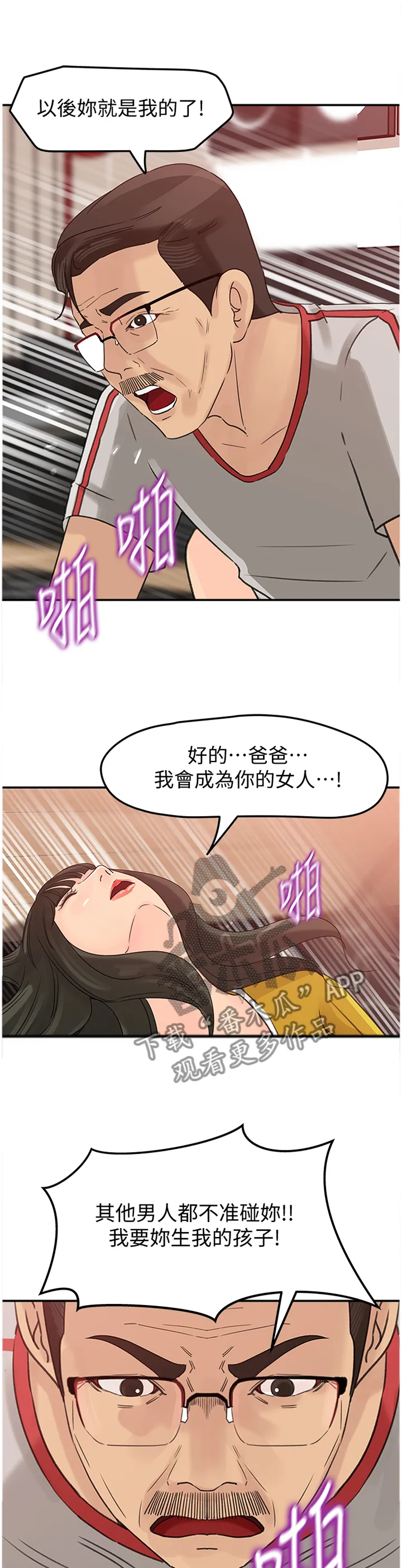 难以启齿漫画漫画,第37章：表明心意6图