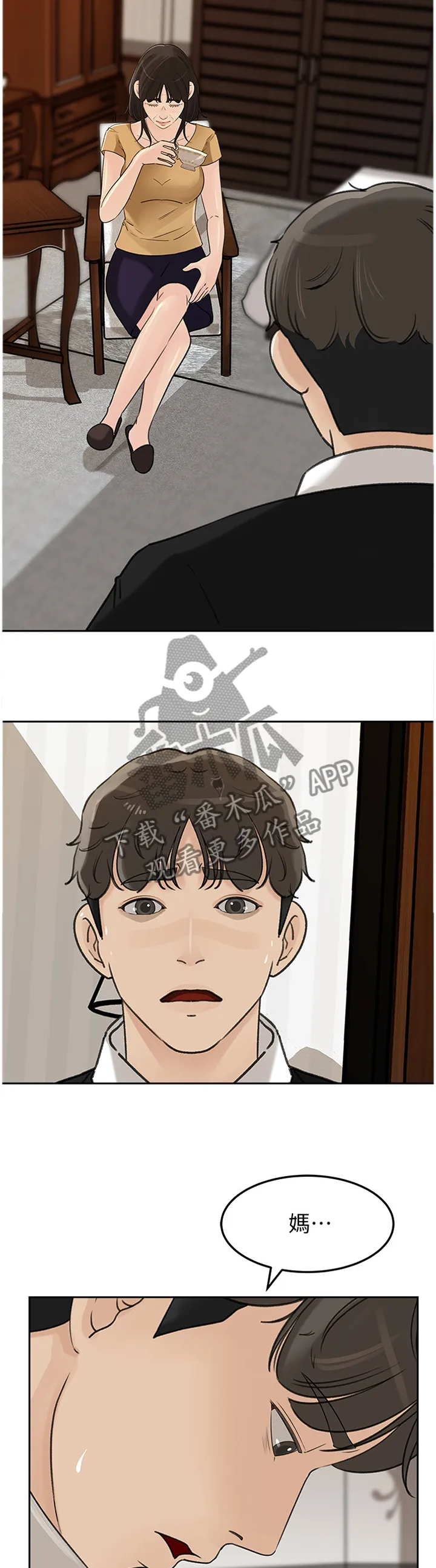 难以启齿漫画漫画,第68章：废柴3图