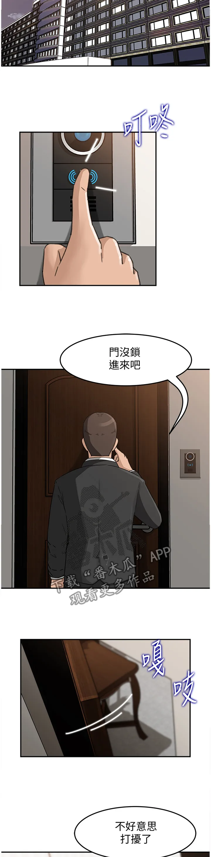 难以启齿漫画漫画,第41章：不知所措5图