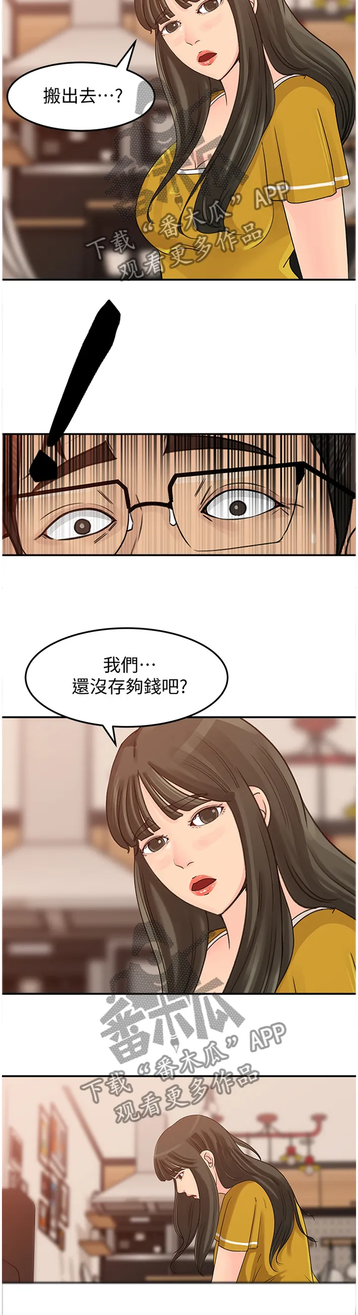 难以启齿漫画漫画,第35章：搬家7图