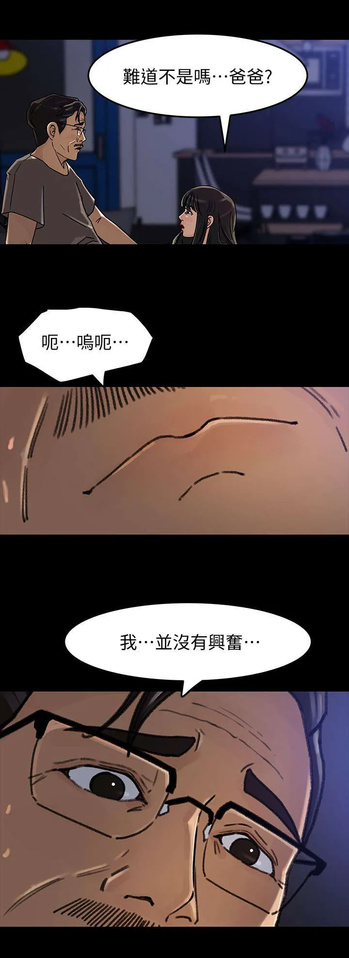 难以启齿漫画漫画,第13章：差点1图