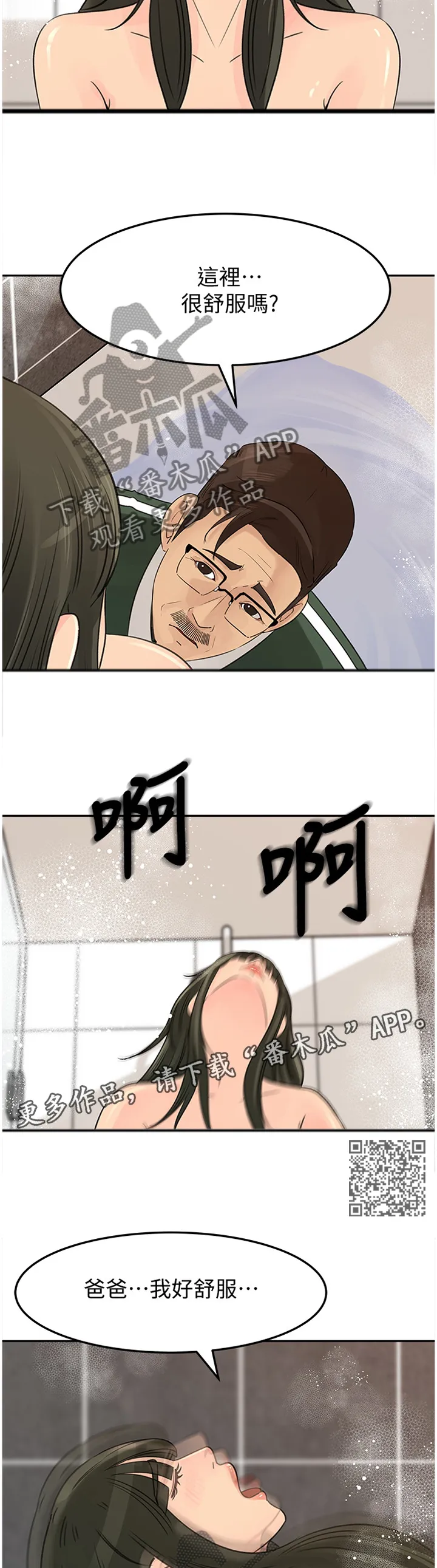 难以启齿漫画漫画,第66章：自我厌恶7图