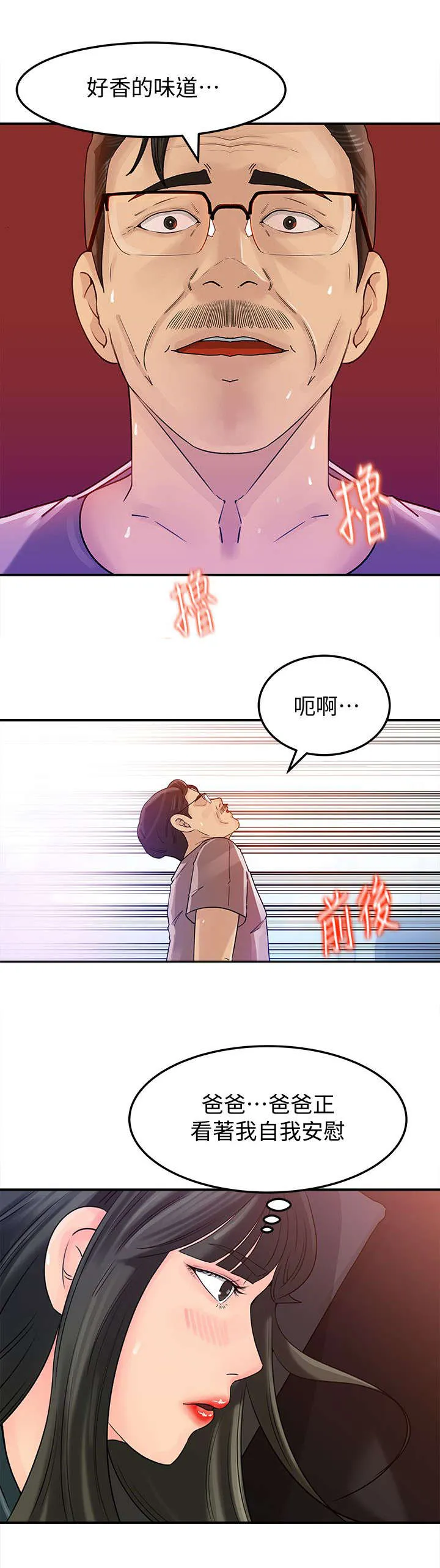 难以启齿漫画漫画,第26章：味道6图