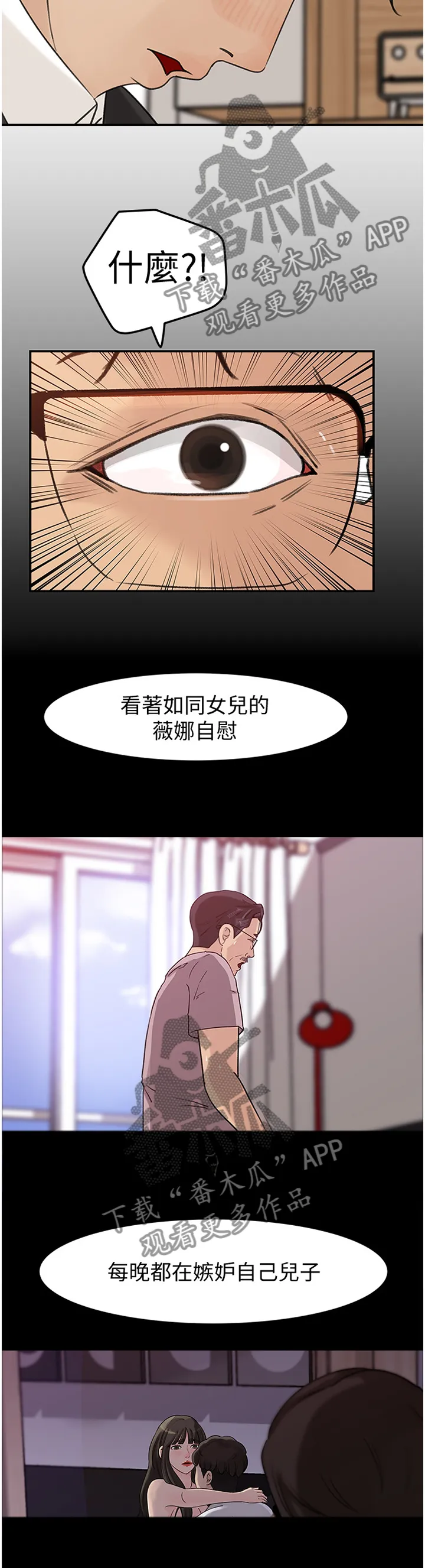 难以启齿漫画漫画,第52章：停不下来2图