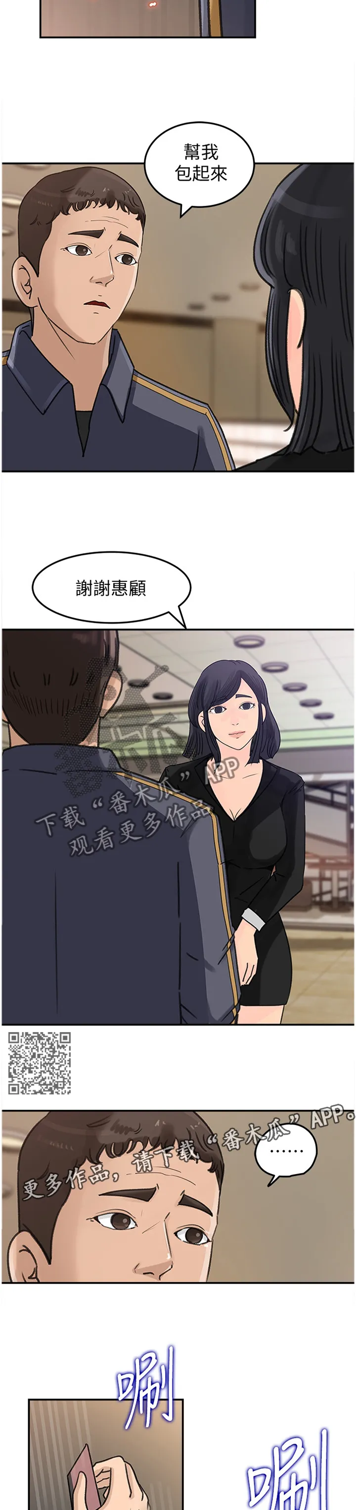 难以启齿漫画漫画,第40章：有钱的快乐6图