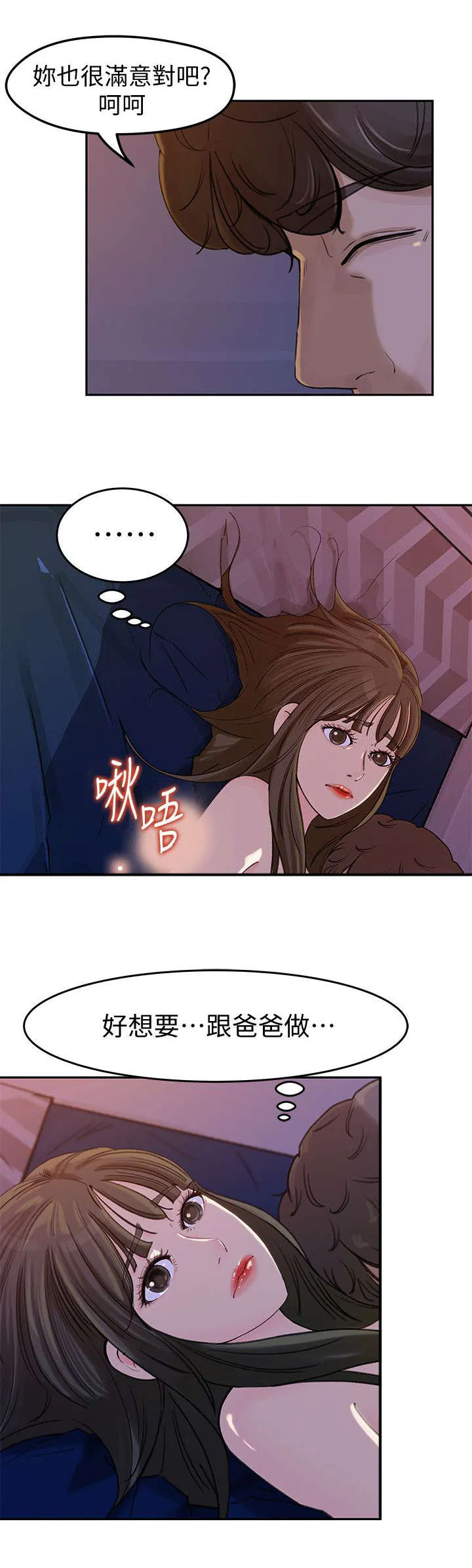 难以启齿漫画漫画,第6章：争执5图