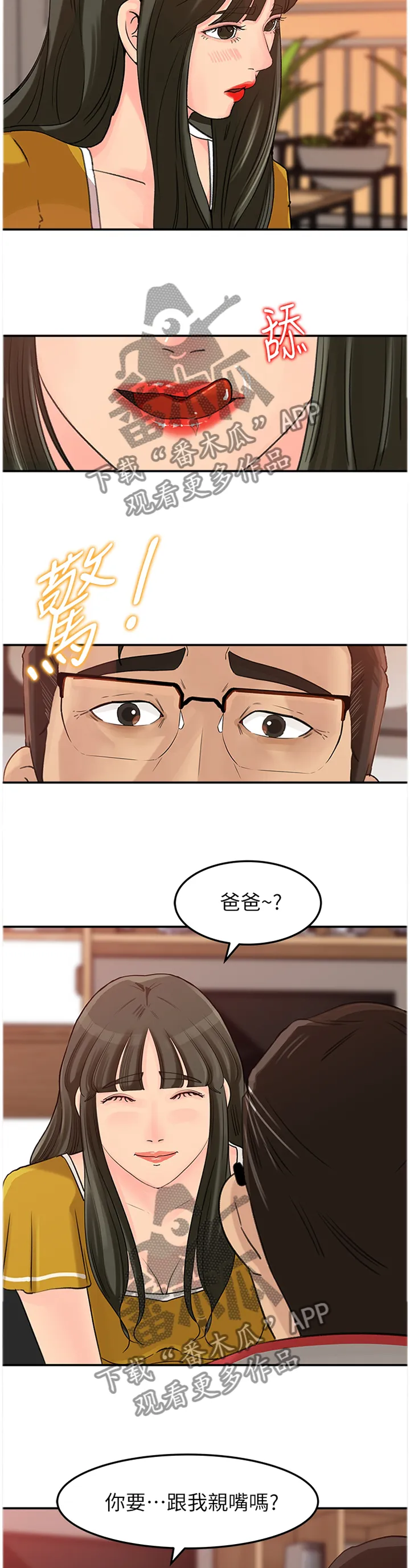 难以启齿漫画漫画,第31章：我太喜欢了6图