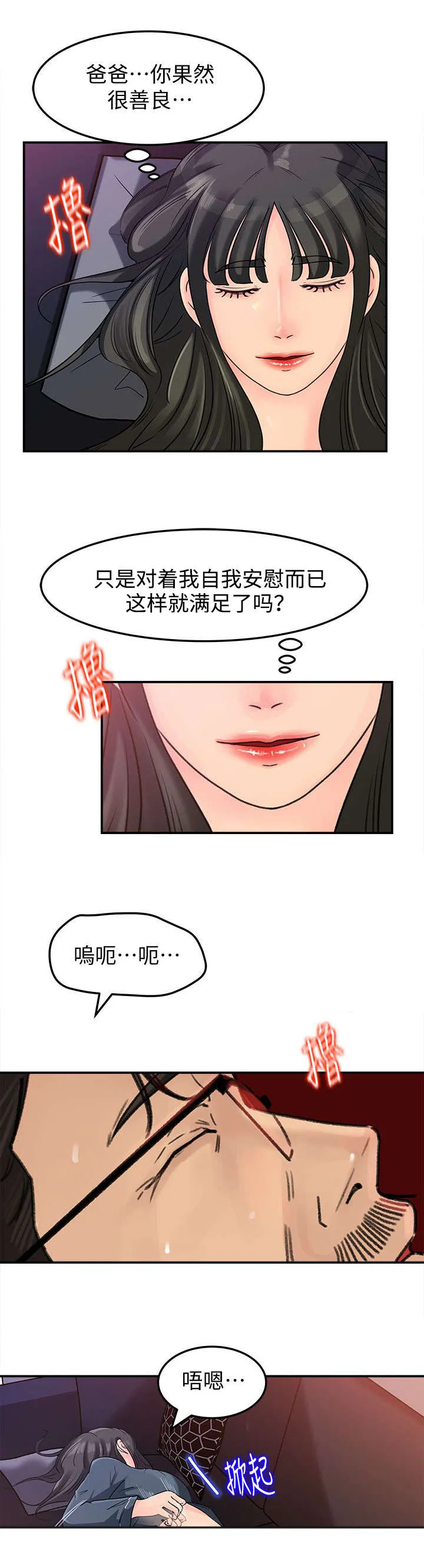 难以启齿漫画漫画,第26章：味道3图