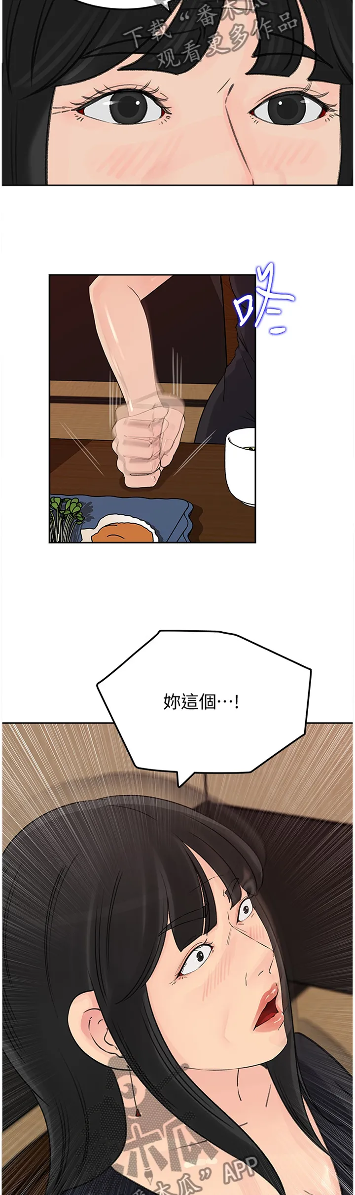 难以启齿漫画漫画,第73章：无趣4图