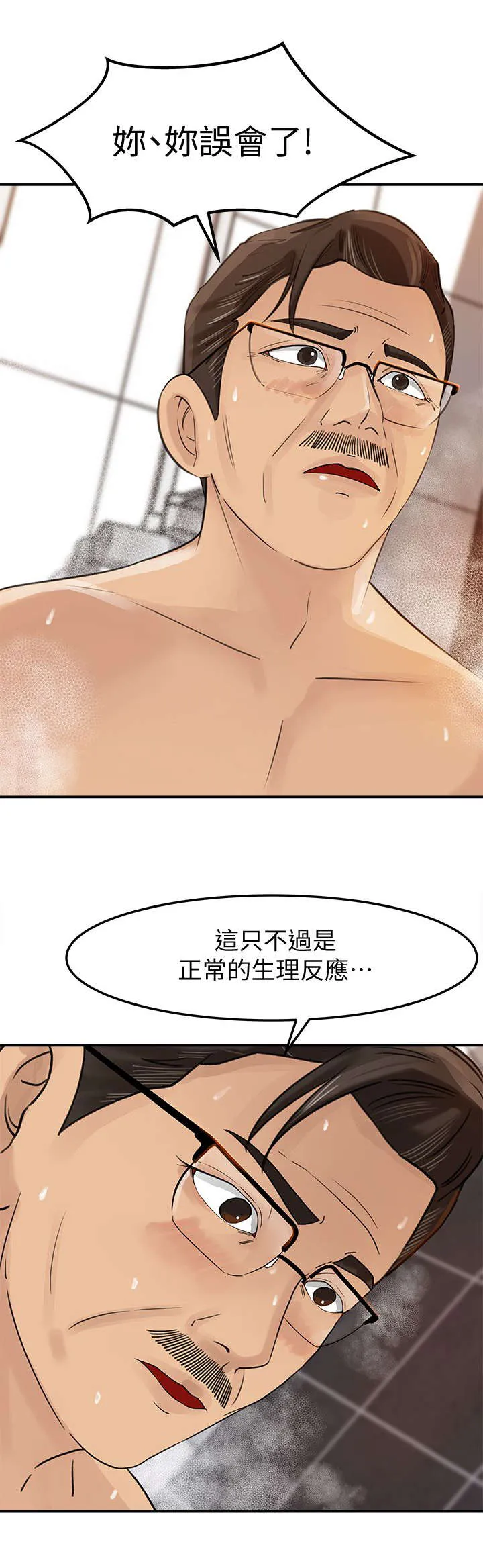 难以启齿漫画漫画,第18章：享受1图