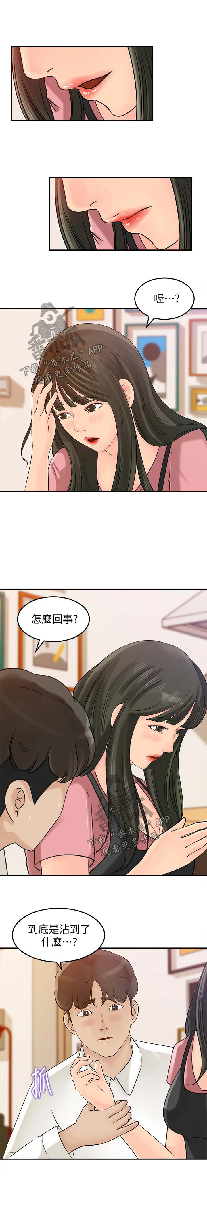 难以启齿漫画漫画,第29章：被发现2图