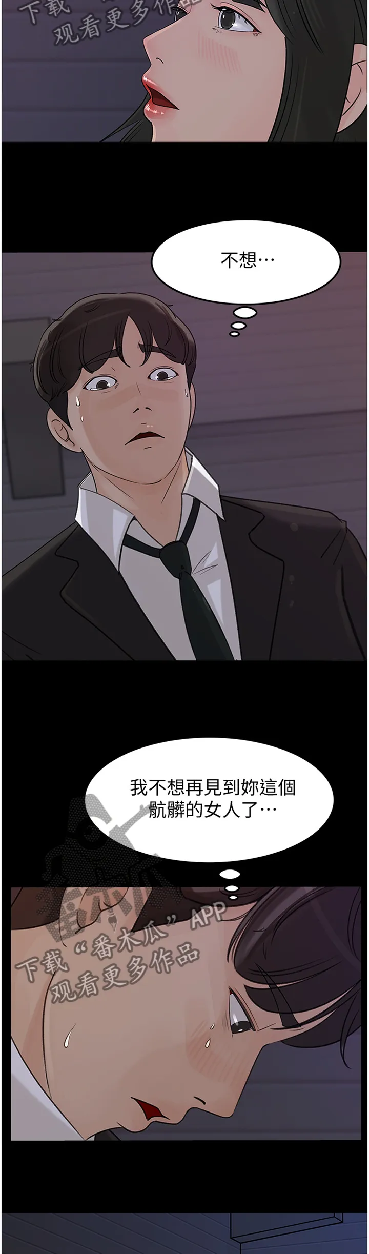 难以启齿漫画漫画,第55章：无法原谅9图